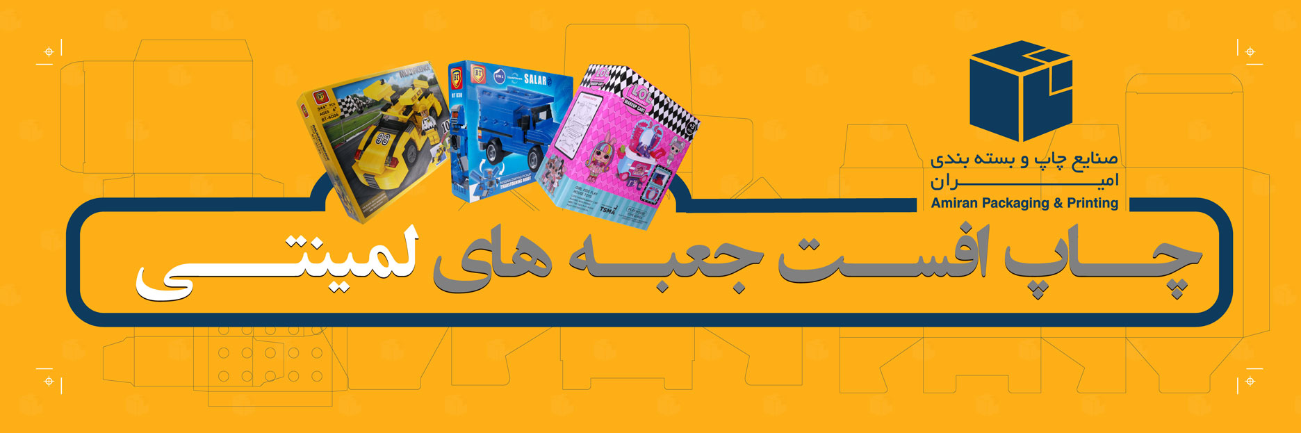 چاپ افست جعبه های لمینتی