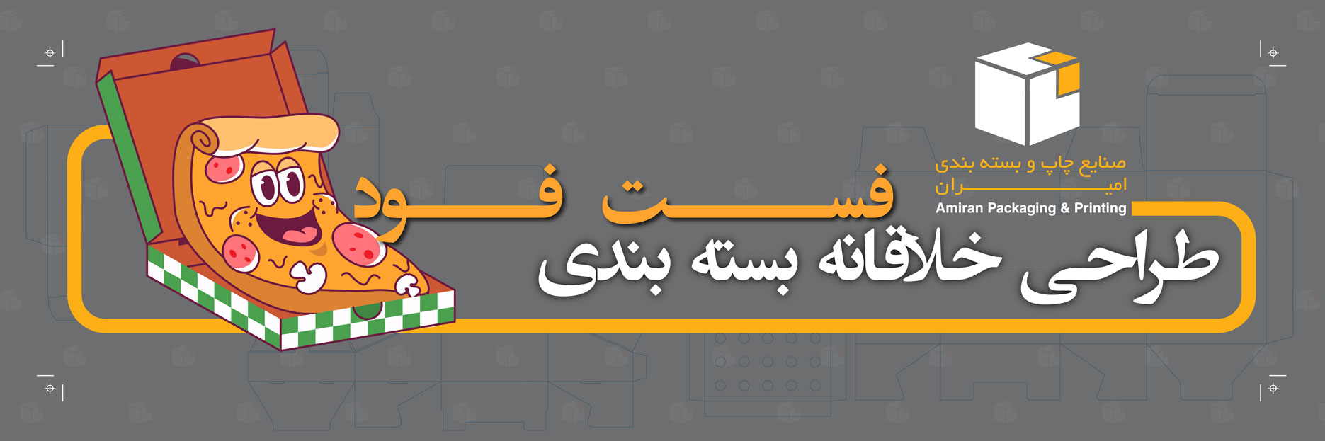 طراحی خلاقانه بسته بندی فست فود